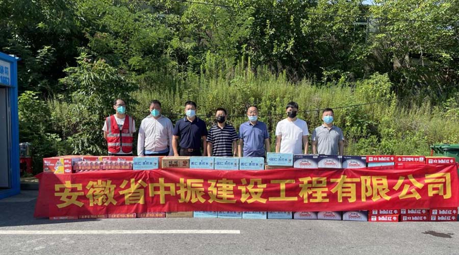 黑丝草比小视频炎炎夏日送清凉，情系一线暖人心——安徽中振集团慰问疫情防控一线人员